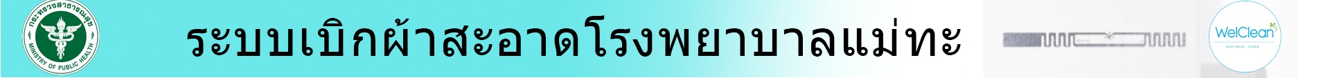 โรงพยาบาลแม่ทะ